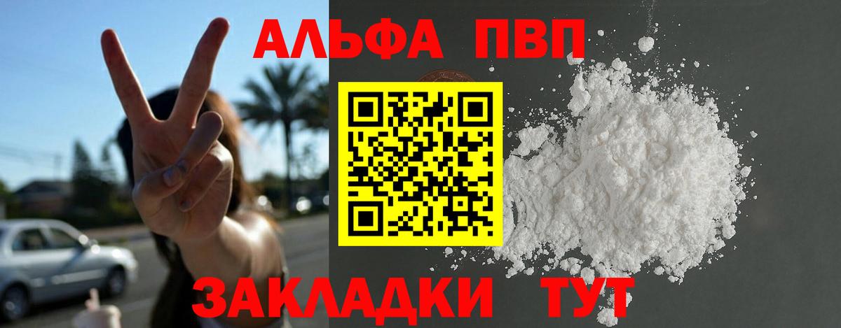 Alfa_PVP Соль  A-PVP СК  Кировск  Вход с VPN 