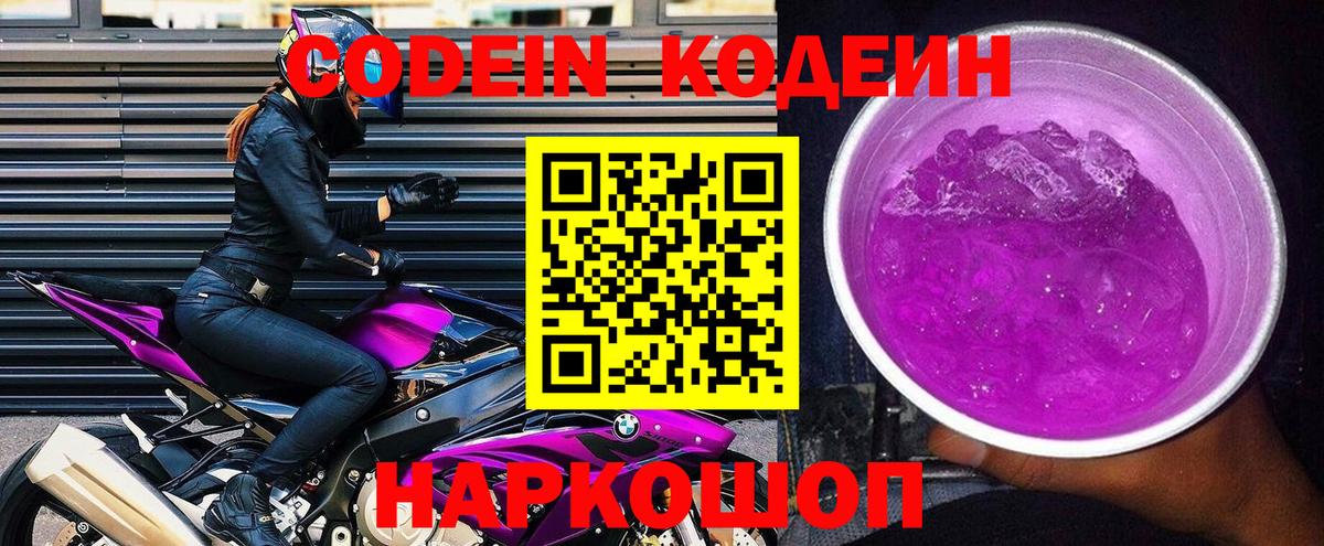 Кировск  цены наркотик  Кодеиновый сироп Lean Purple Drank  Вход с VPN  Codein напиток Lean (лин) 