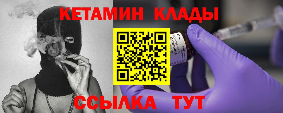 КЕТАМИН ketamine  Вход с VPN  Кировск 