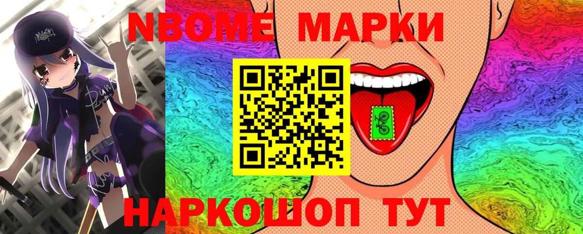 Марки N-bome 1500мкг Кировск