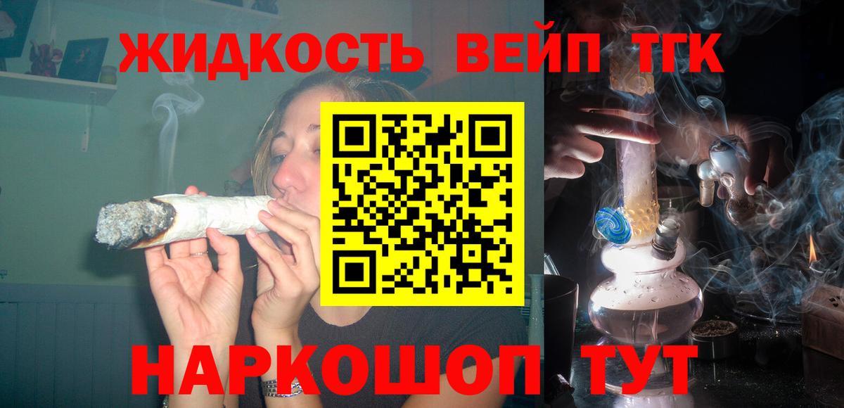ТГК жижа Кировск